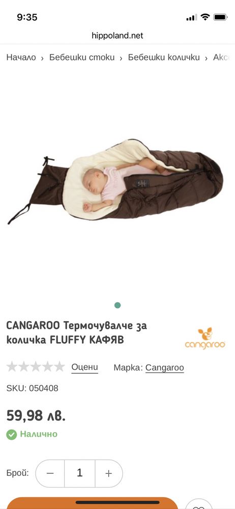 CANGAROO Термочувалче за количка FLUFFY