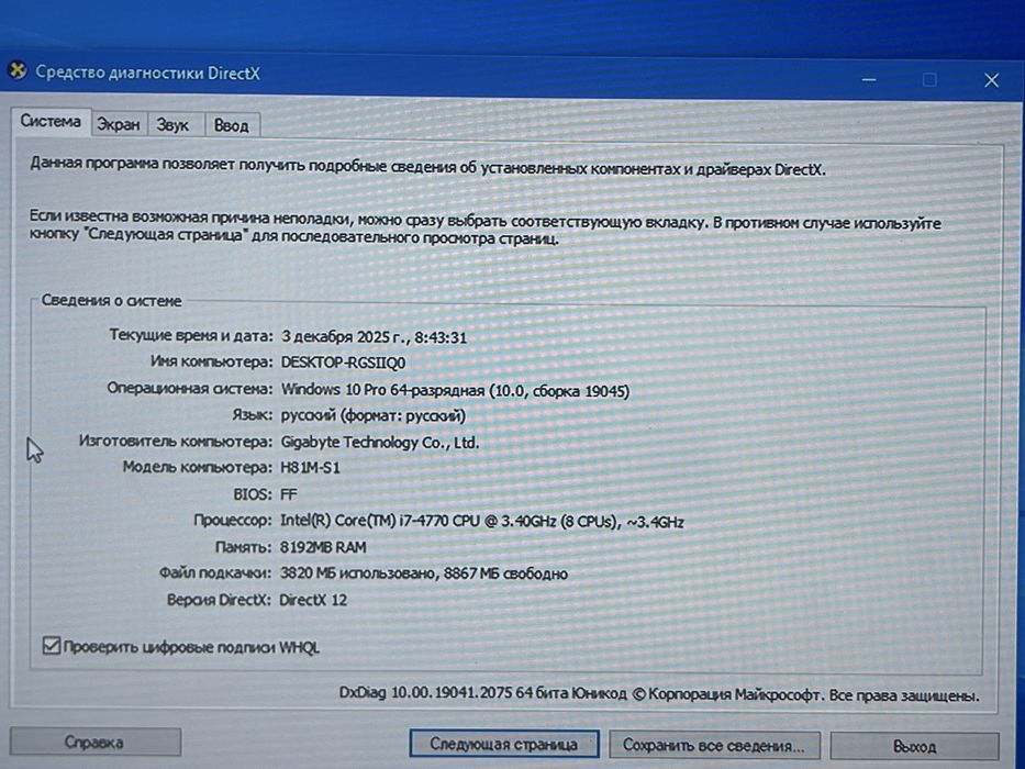Процессор i7 4770 CPU