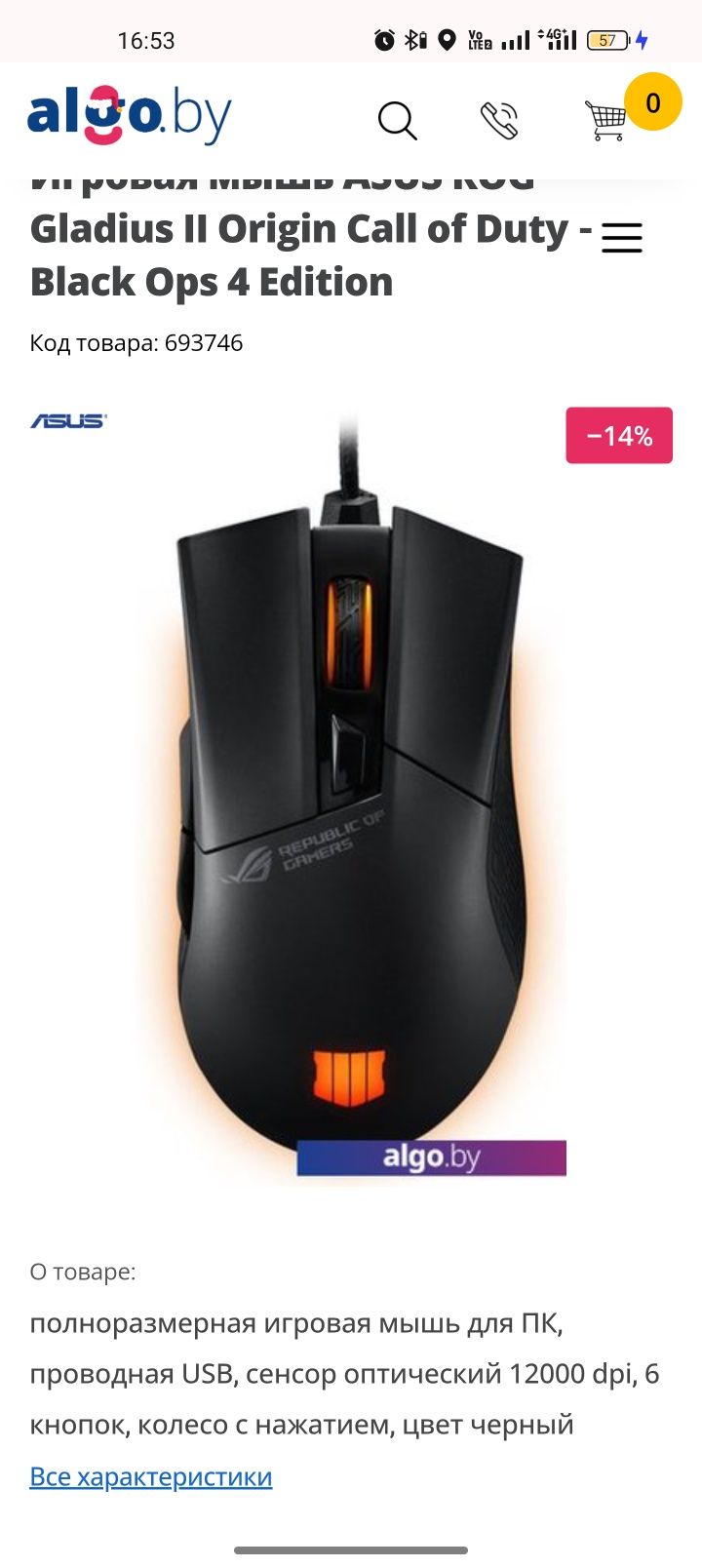 Мышька Asus Rog gladius 2 black ops edition