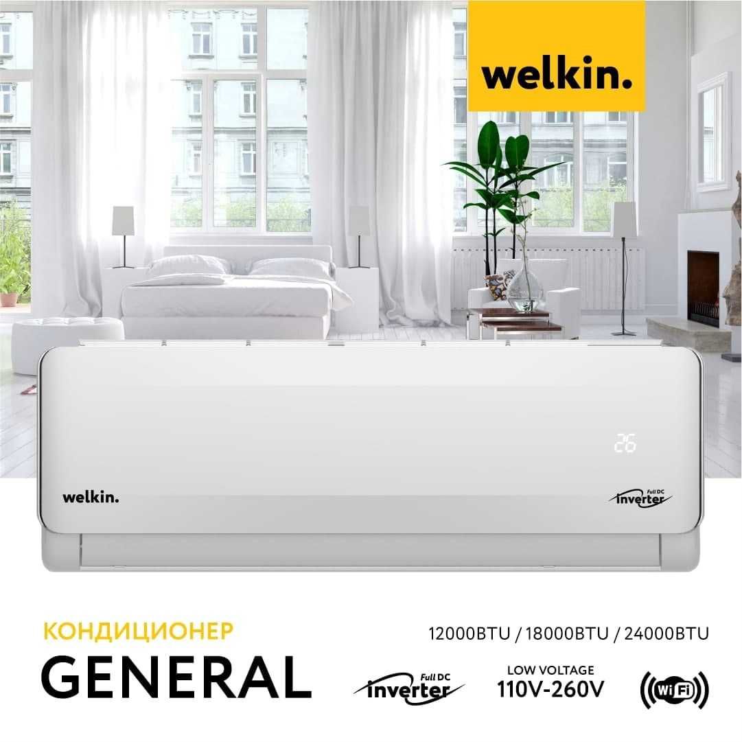 Кондиционер Welkin модель General-24 000 Btu/h LOW VOLTAGE инверторный