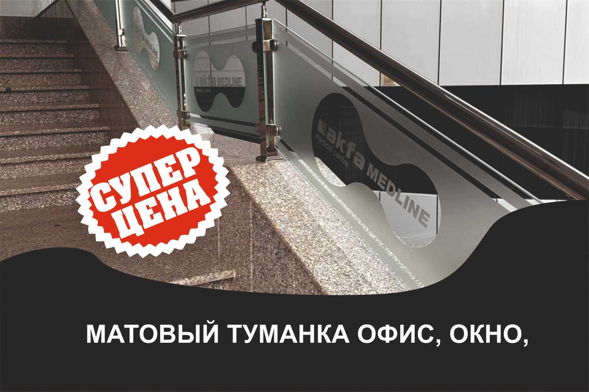 Танировка Туманка стекло офис
