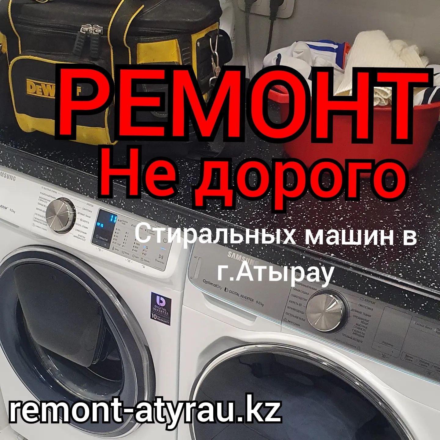 Ремонт стиральных машин в г.Атырау. Гарантия 100%.