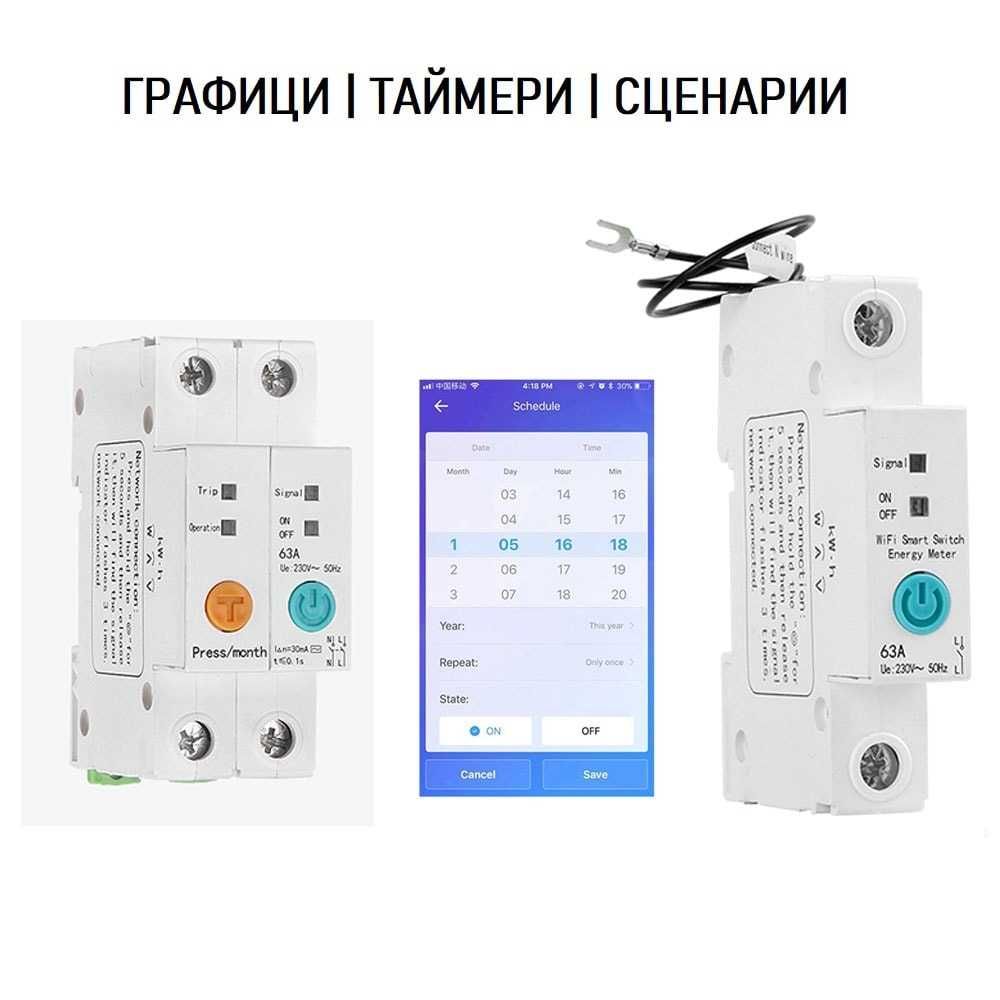 eWelink 1P/2P 63A WiFi прекъсвач + измерване консумирана енергия