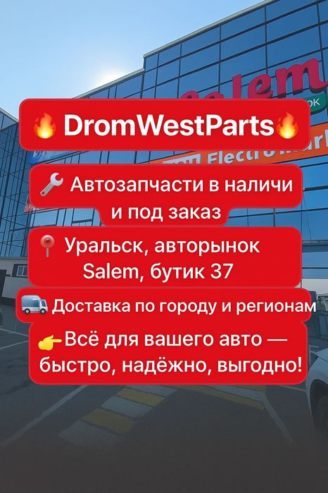 Запчасти в наличии и под заказ