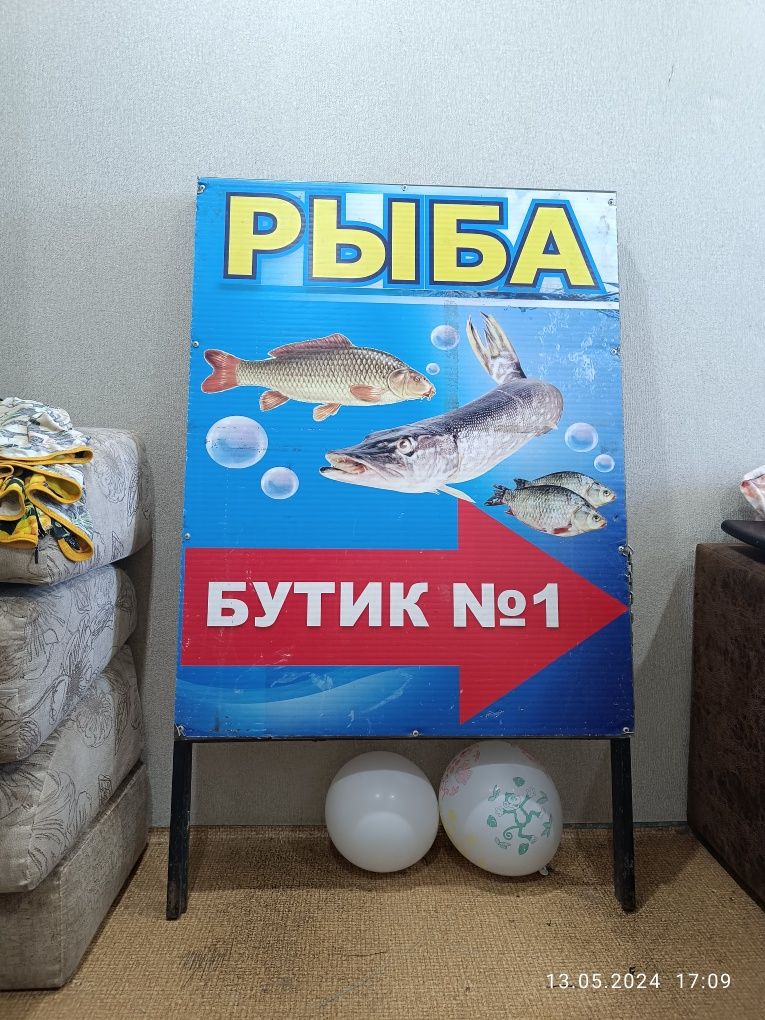 Реклама для рыбы