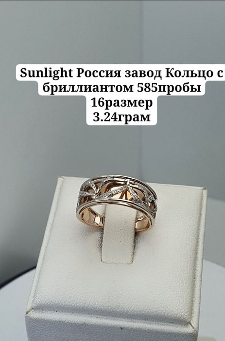 Sunlight Россия завод Кольцо с бриллиантом 585пробы 16размер
3.24грам