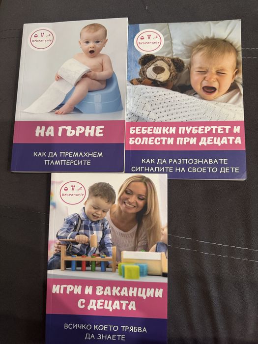 Комплект от три книги за родители