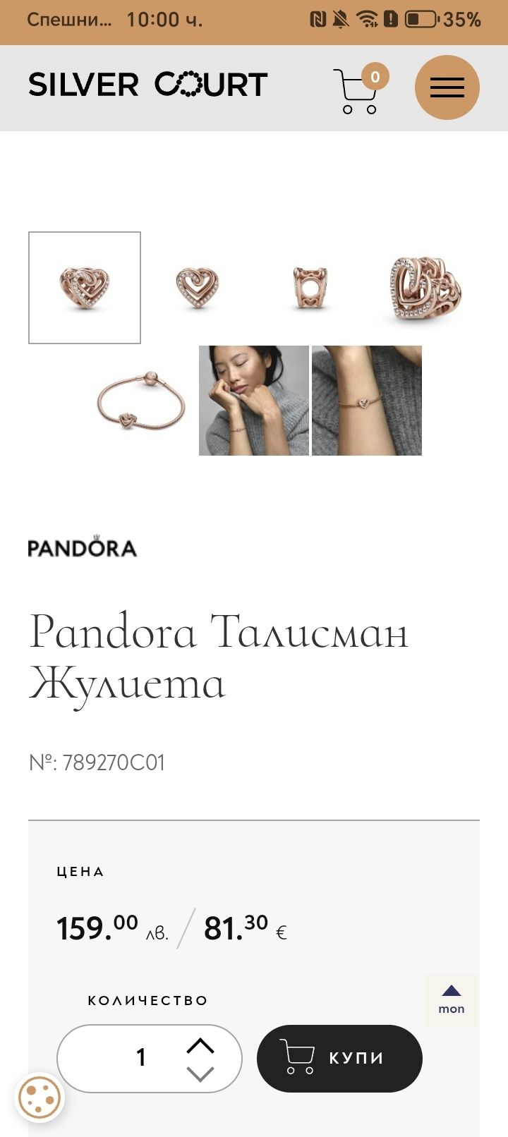 Талисман Жулиета Пандора
