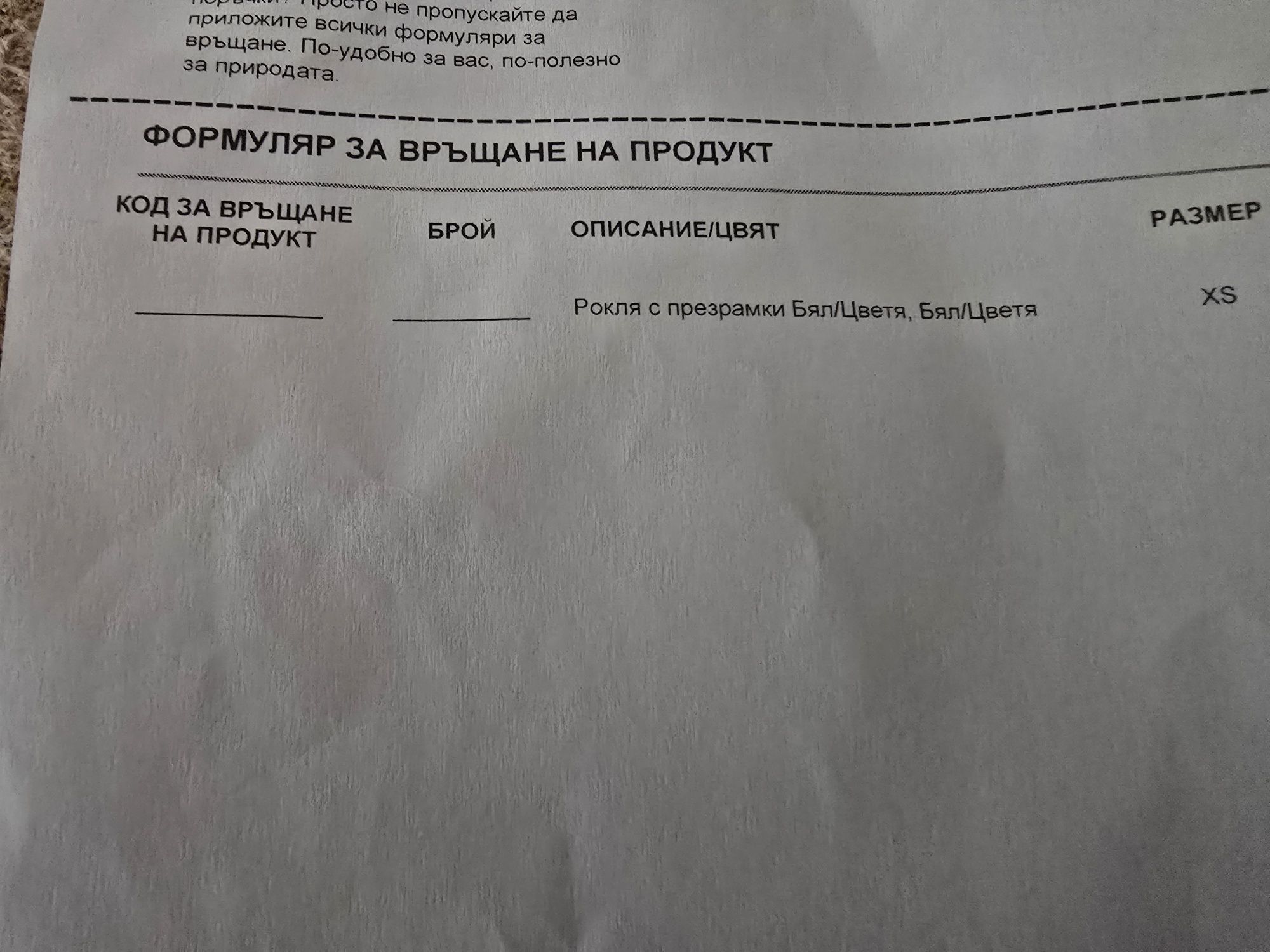 Рокля с презрамки Бяла с цветя
