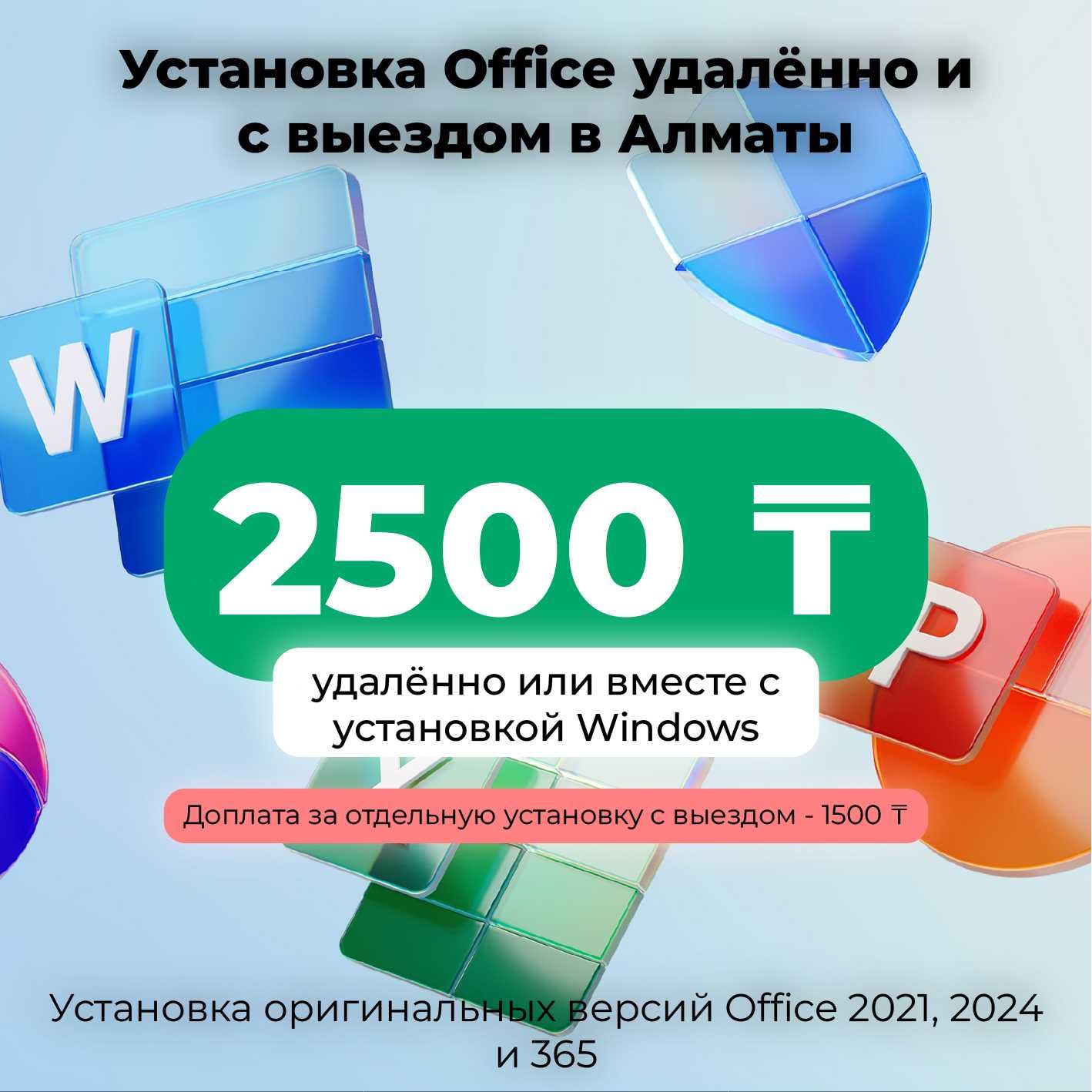 Активация или установка Windows, Office, программ | Сброс пароля | SSD