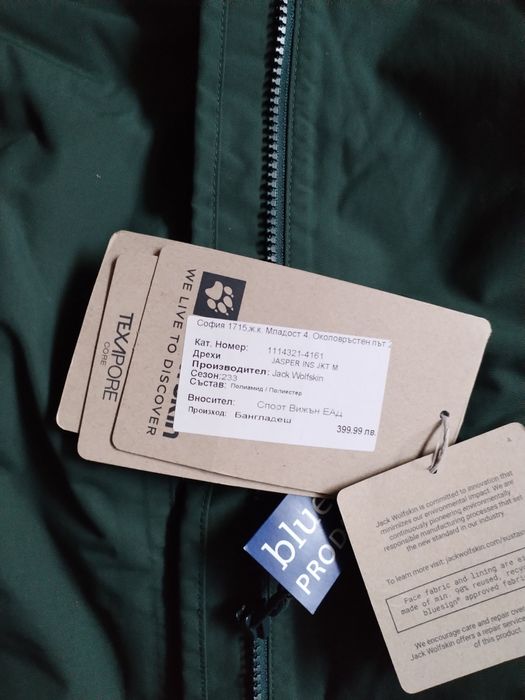 Яке Jack Wolfskin