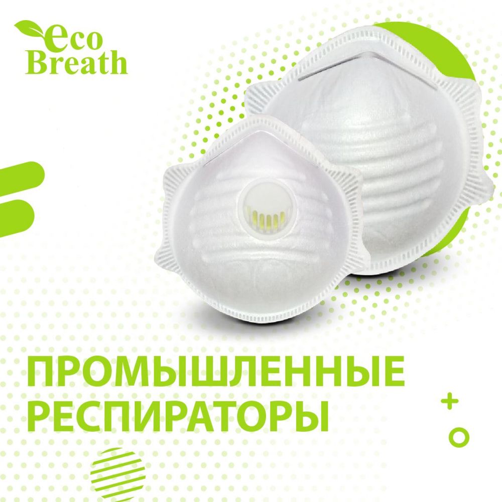 Готовый бизнес по производству респираторов