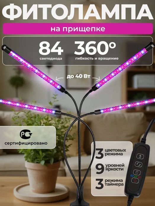 Фито лампа для растений
