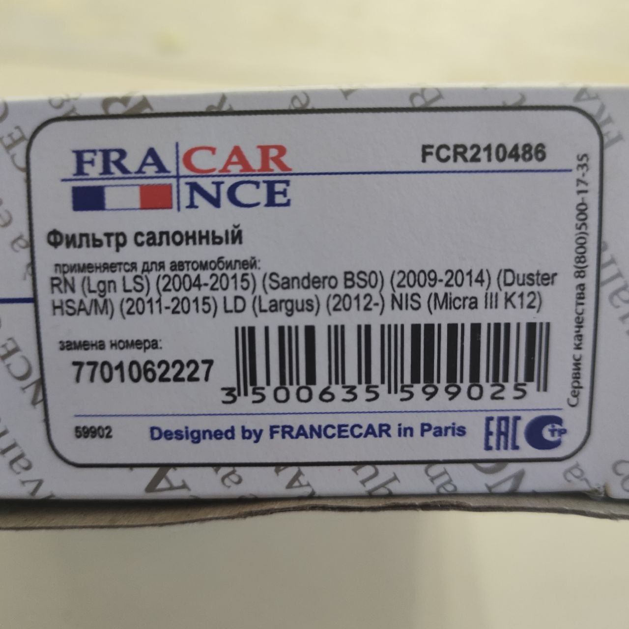 Фильтр салона FRANCECAR новый