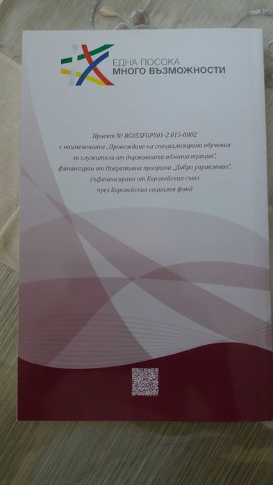 Публична дипломация - учебно помагало