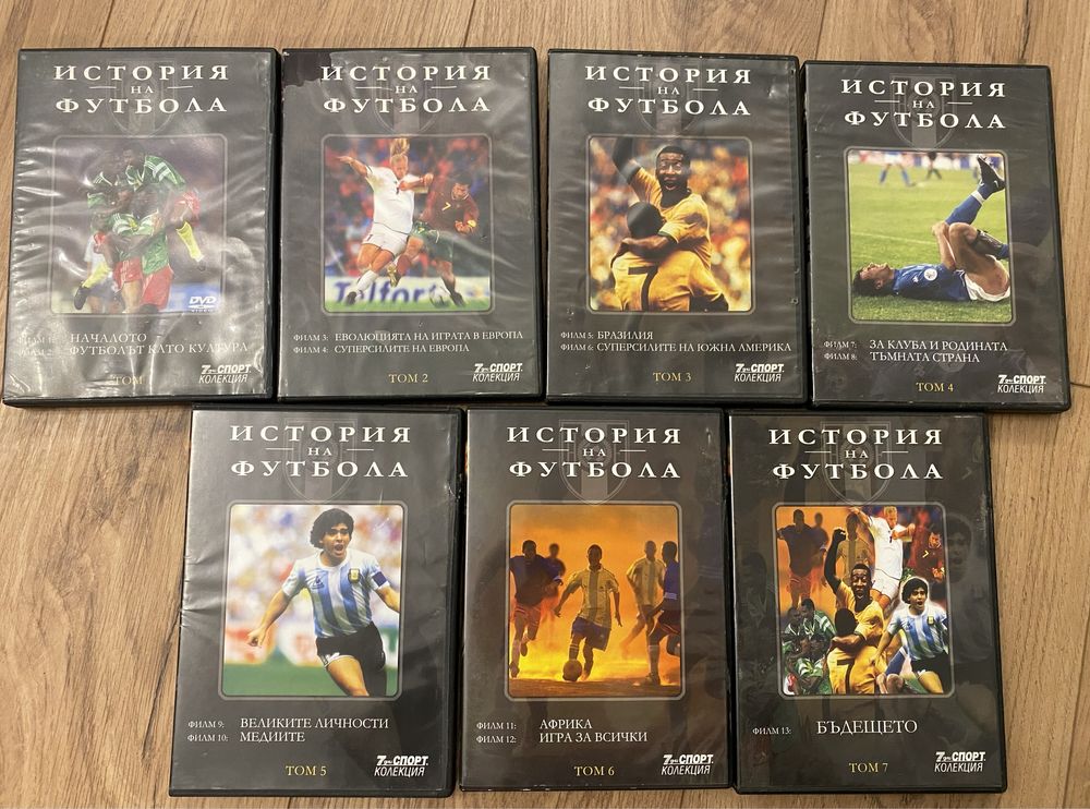 История на футбола / DVD колекция на вестник 7 дни Спорт