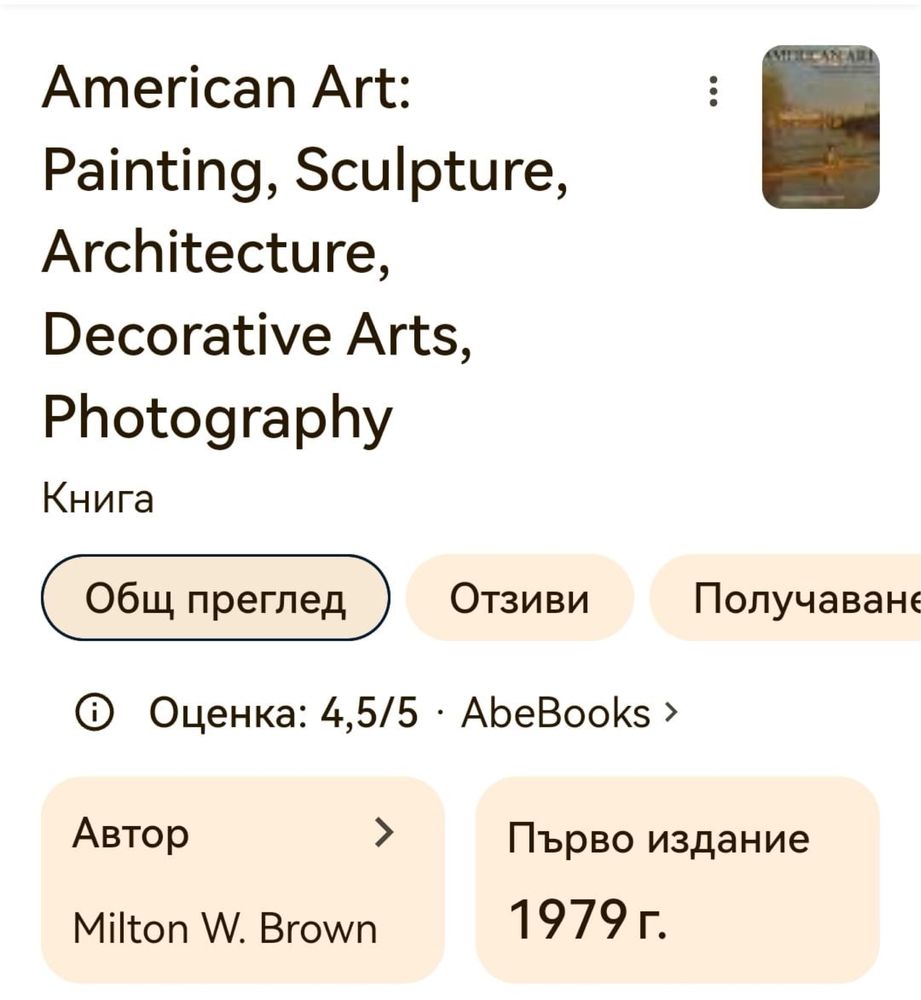 Книга Американско изкуство живопис скулптура архитектура фотография