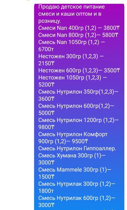 Детские смеси по оптовым ценам