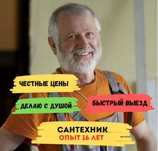 Услуги сантехника: замена унитаза, раковины и смесителя под ключ!