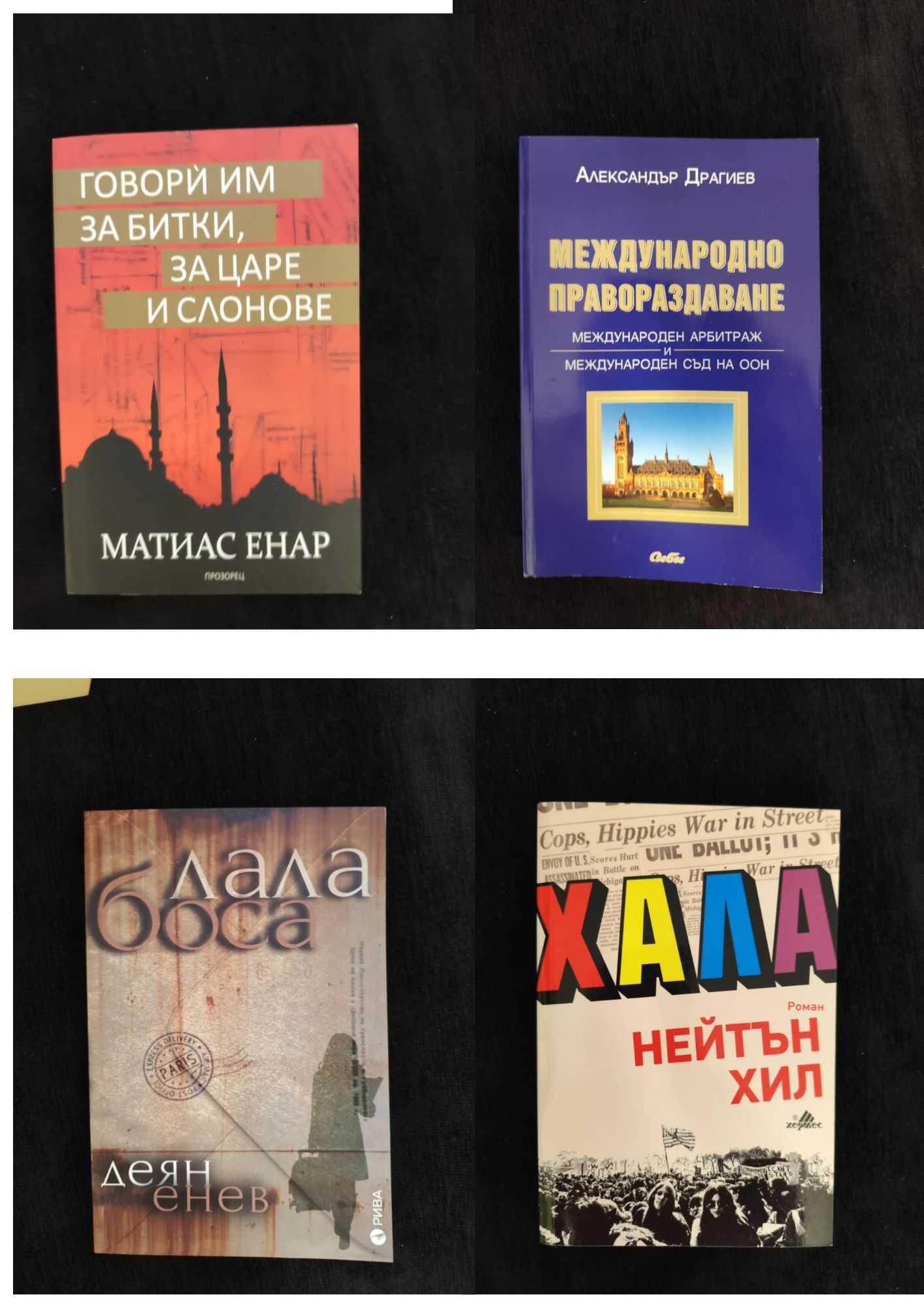 Продавам различни книги (списък)