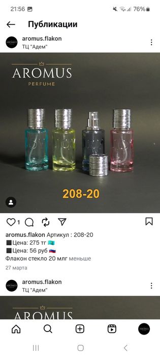 Флаконы для наливной парфюмерией оптом