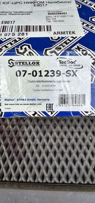 Комплект сцепления номер Toyota Corolla E140