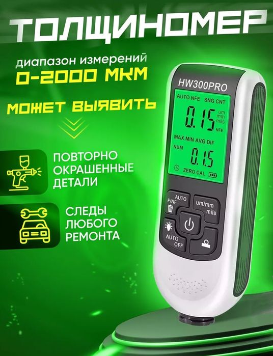 Толщиномер ND300PRO