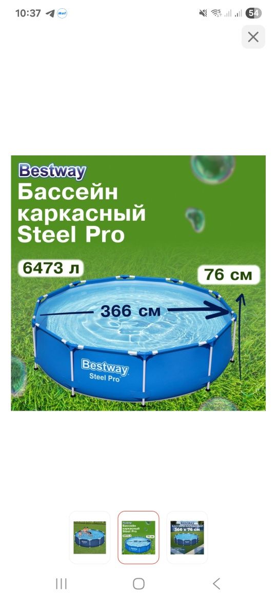 Продам басеин в полном комплекте в хорошем состояние