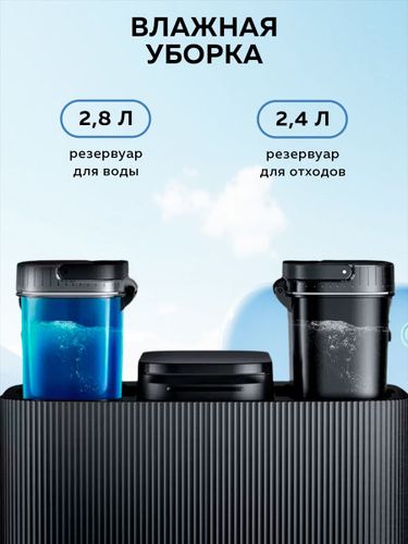 Робот пылесос с влажной и сухой уборкой S7 OMNI