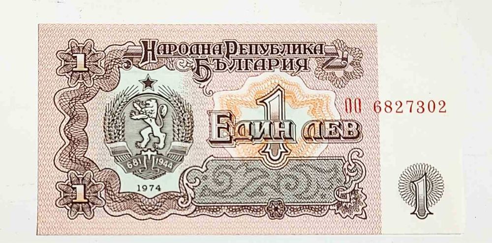 Банкноти - Български