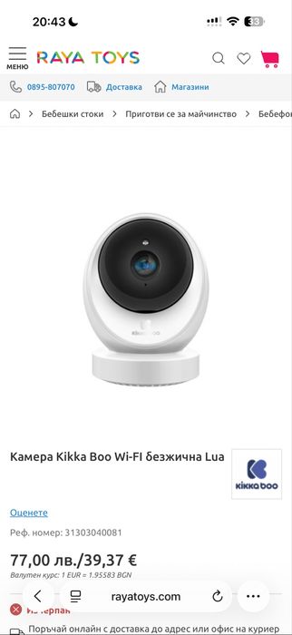 Безжична WI-FI камера KIKKA BOO Lua