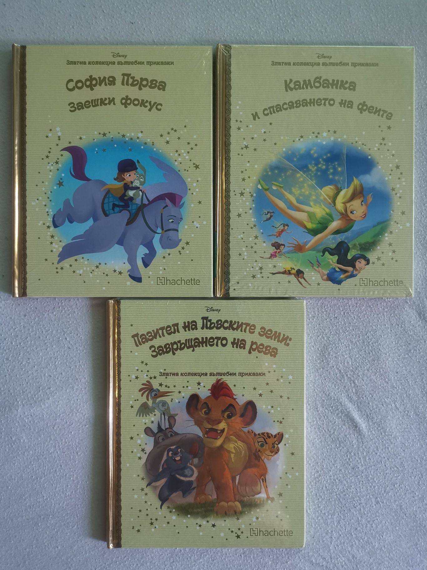 Златната колекция на Дисни и други детски книжки