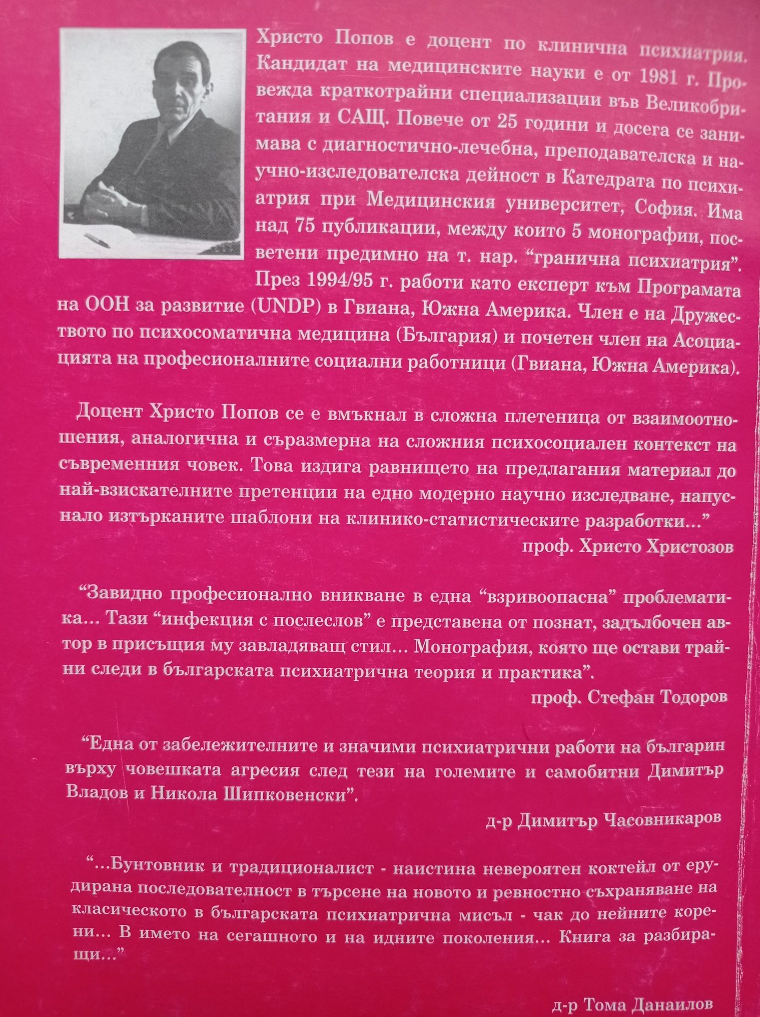 Психопатология на човешката агресия