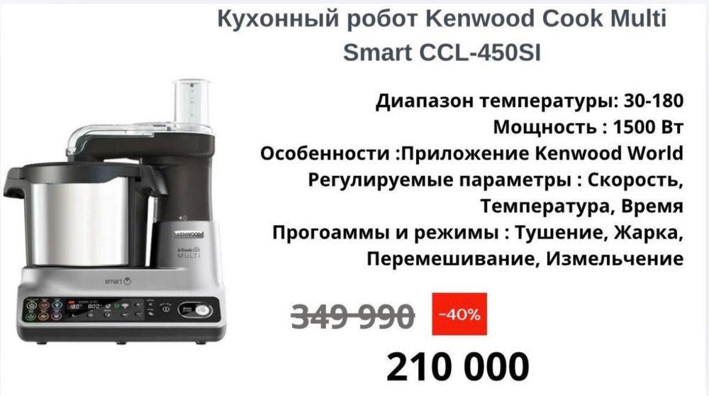 Кухонный робот Kenwood Cook Multi