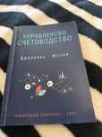 Управленско счетоводство издателски комплекс УНСС