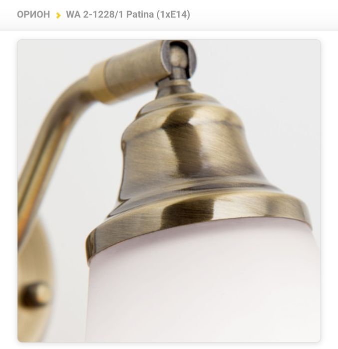 Лампа WA 2-1228/1 Patina, Винтидж стенна, 1 x E14, Рустик 2, Orion Lig