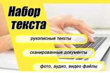 Набор текста. Текст Теру, аударма жасау