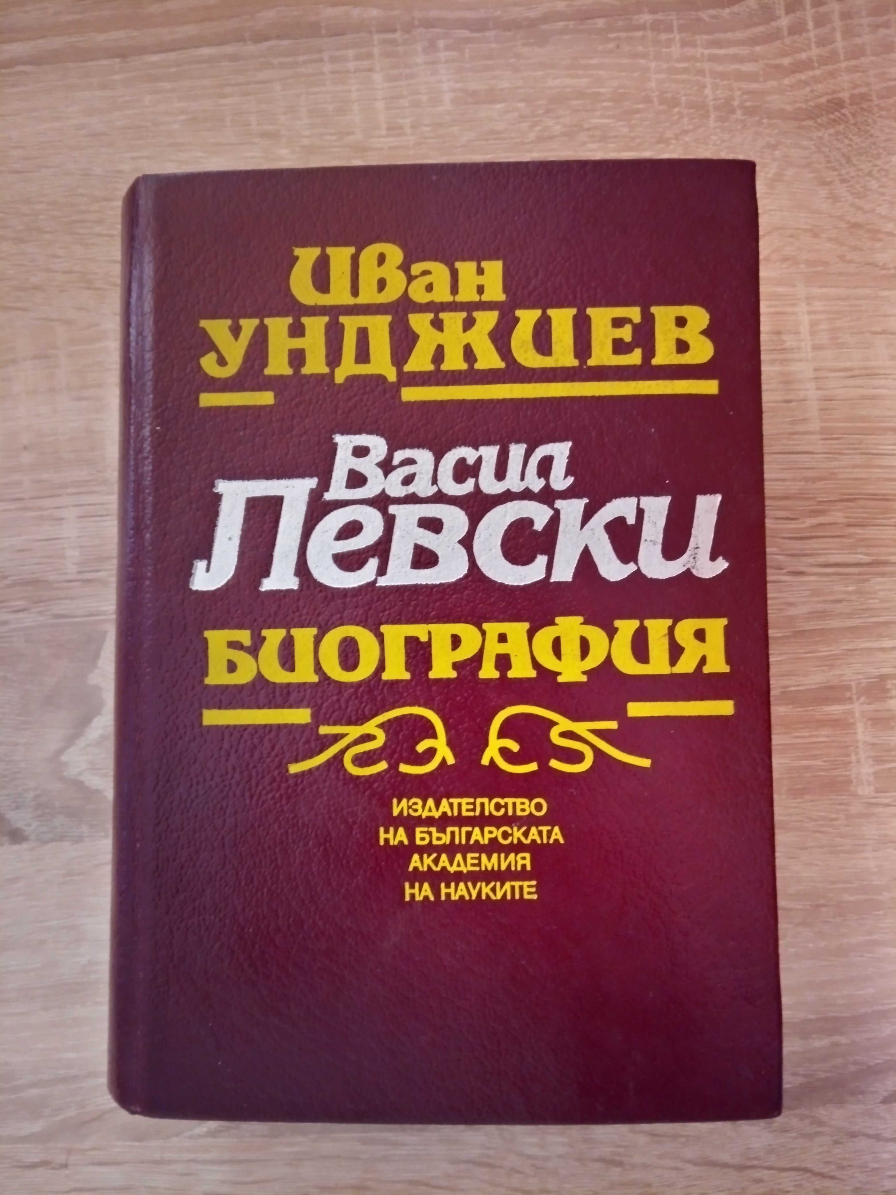 Васил Левски Биография, Иван Унджиев