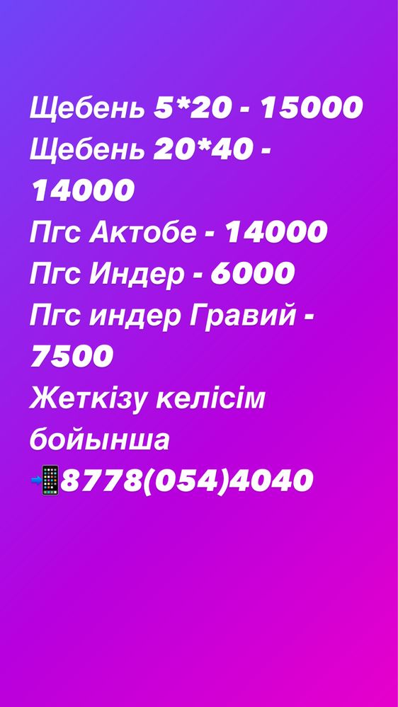 Пгс Индер щебень грунт песок шебен отход камаз топырак