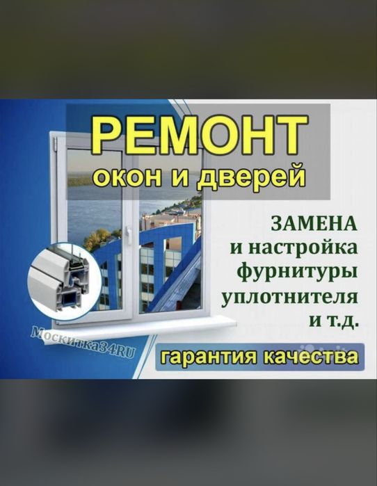 Ремонт пластиковых окон, москитные сетки