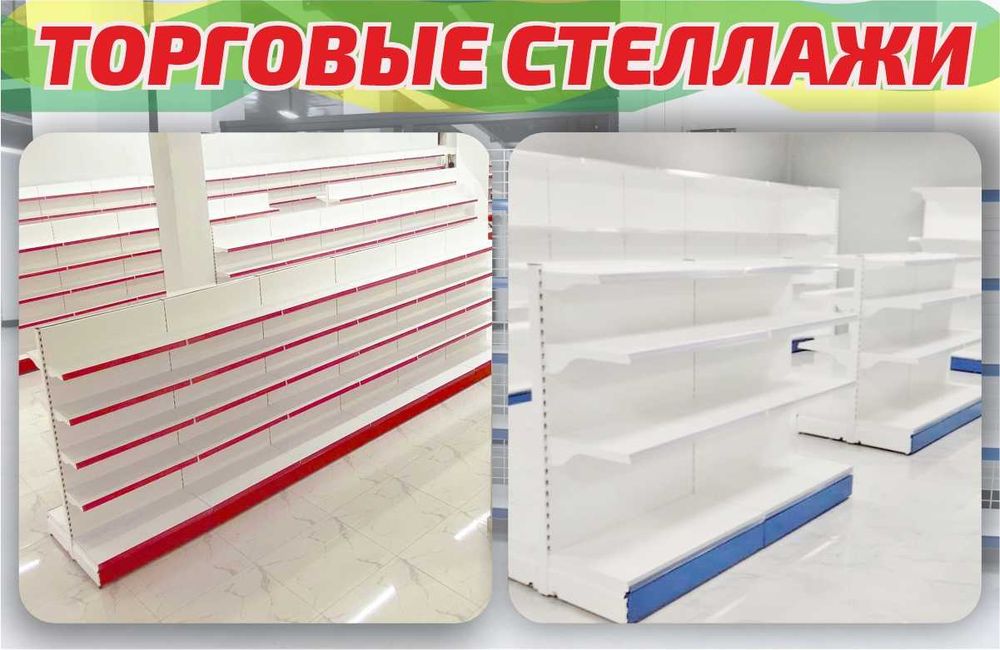 Металлический стеллаж, торговый стеллаж, торговое оборудование alts