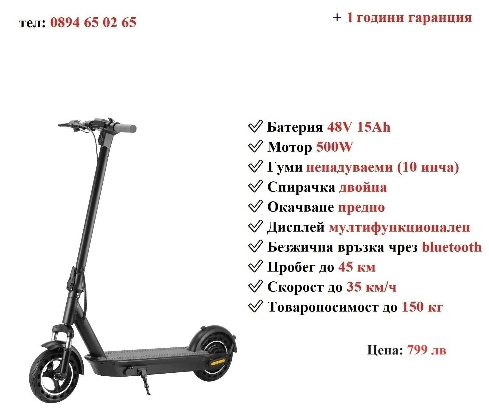 ПРОМОЦИЯ! Електрически скутер/тротинетка X10/MAX G30 500W 15AH