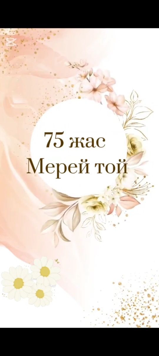 Электронные пригласительные