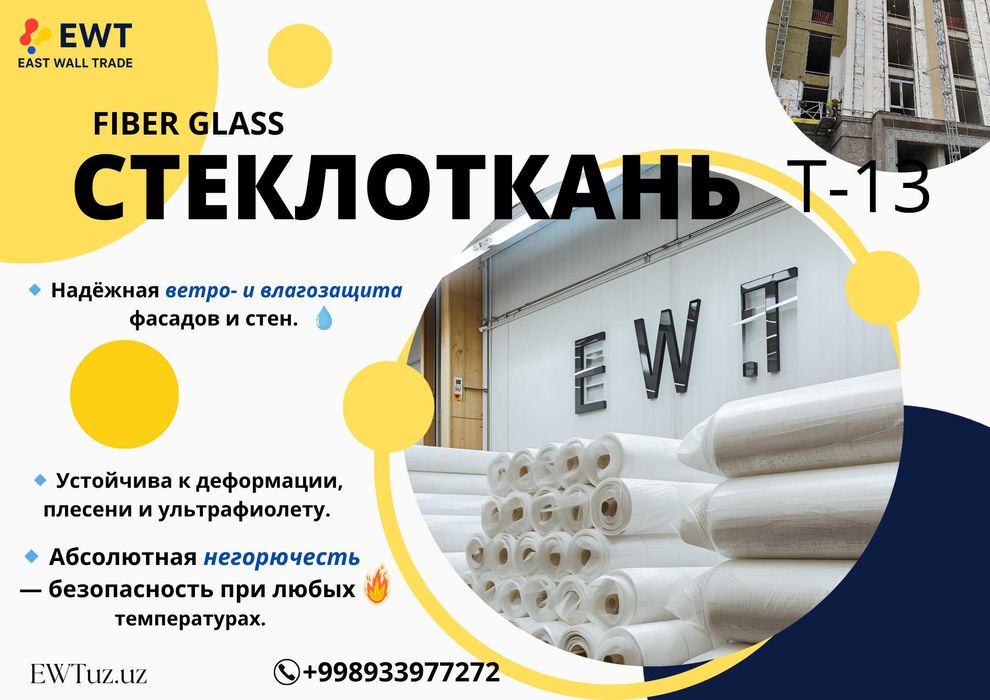 Стеклоткань т13 МП