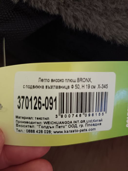 Меко кръгло легло за котка