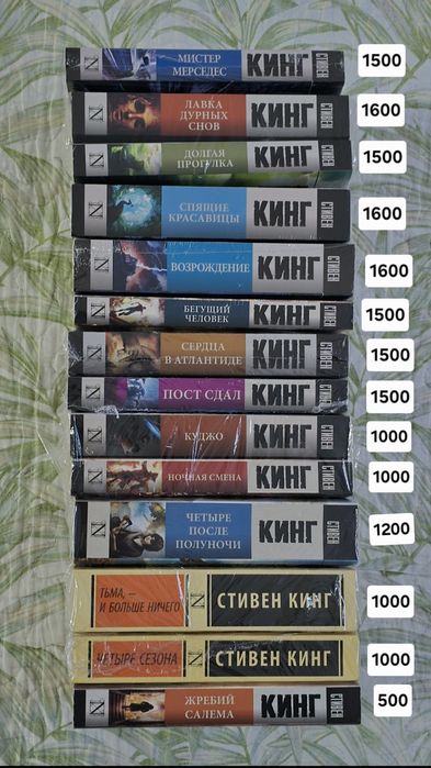 Книги Стивена Кинга