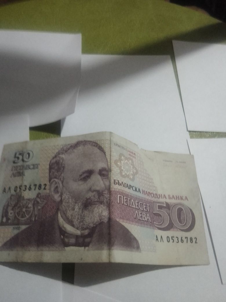 Стари монети и банкноти