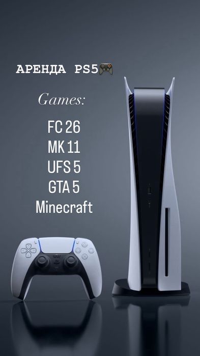 Шок!!! Акция!!!Аренда ПС5. Аренда Playstation 5. Прокат ПС5