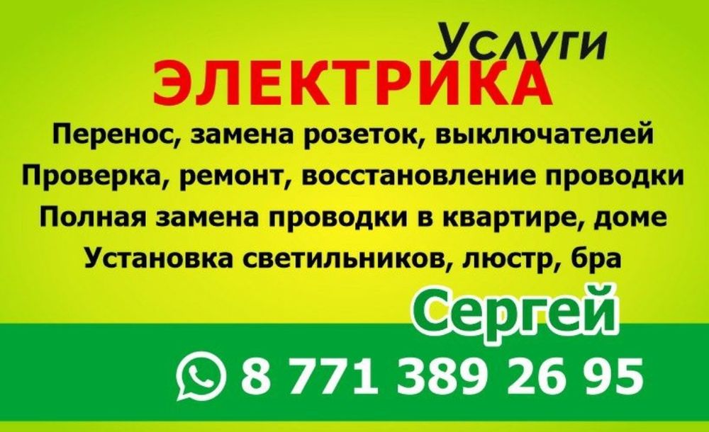Услуги электрика в любое время