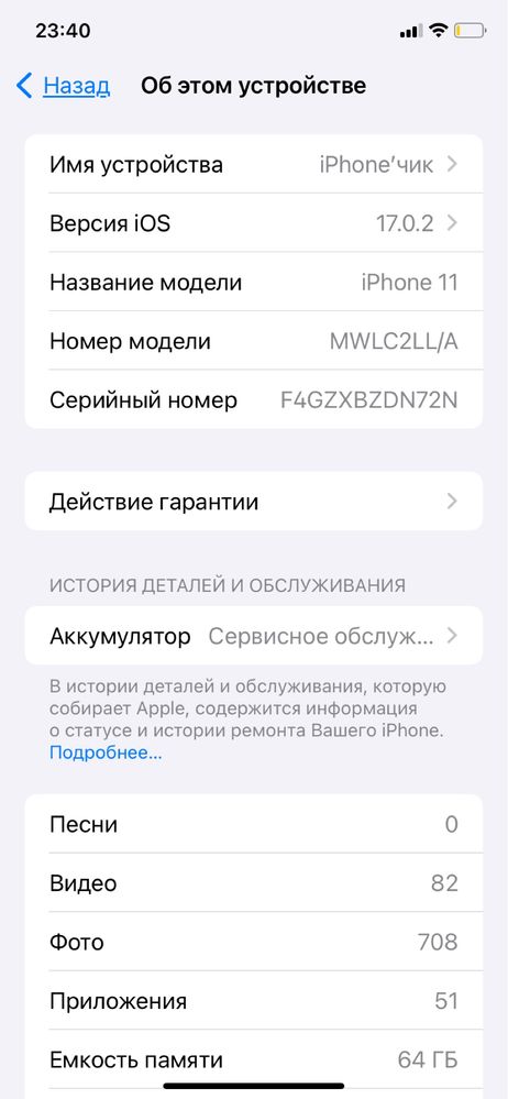 iPhone 11, с документами